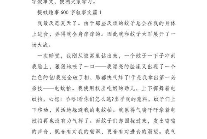 生活趣味作文600字；生活趣味作文 600字