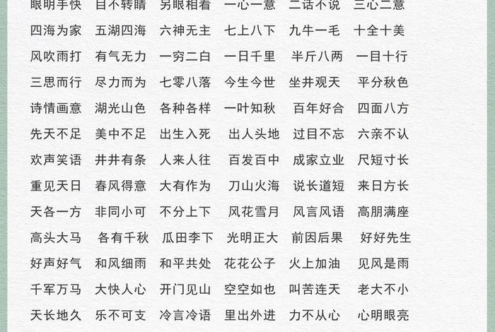 生活美好的词语唯美(生活美好的词语及成语) 生活美好的词语唯美(生活美好的词语及成语)