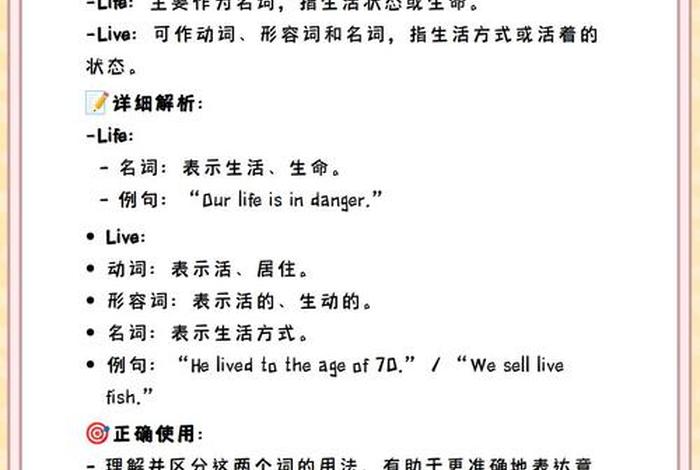 live生活怎么读音 - life生活怎么读 live生活怎么读音 - life生活怎么读