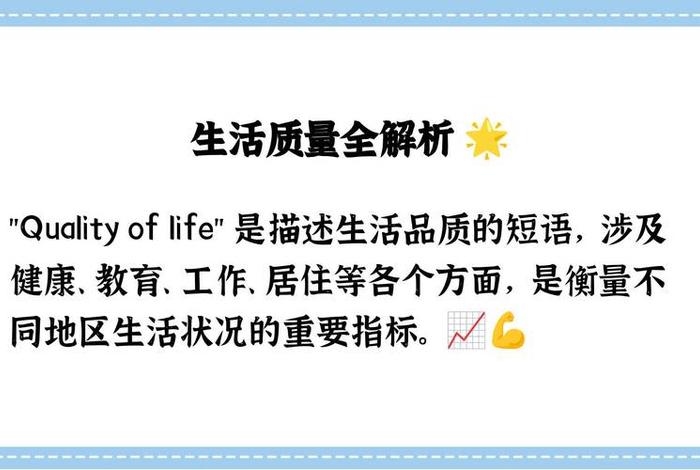 生活质量高英语（生活质量高英语怎么说）