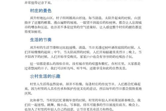 描写乡村生活的作文片段、描写乡村生活的精彩片段