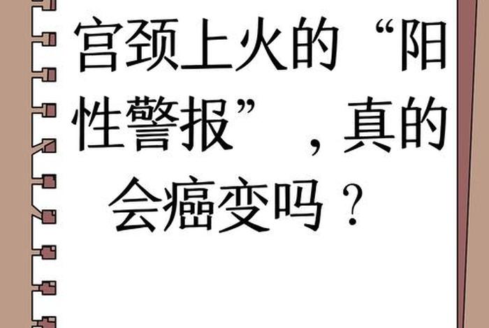 几岁性生活宫颈癌几率大、多大性生活不容易得宫颈癌