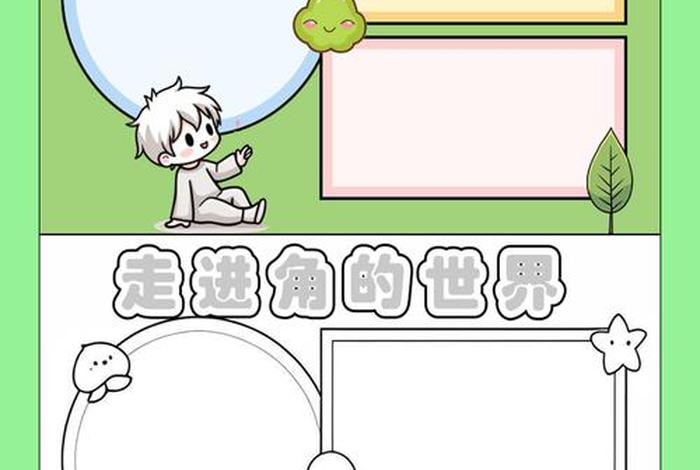 生活中的角手抄报图片大全（生活中的角有哪些物品图片）