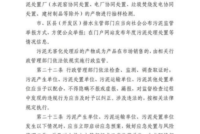 生活污水处理 生活污水处理厂污泥处置规范 生活污水处理 生活污水处理厂污泥处置规范