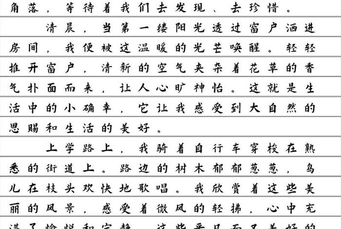 生活中的小确幸300字(生活中的小确幸300字左右) 生活中的小确幸300字(生活中的小确幸300字左右)