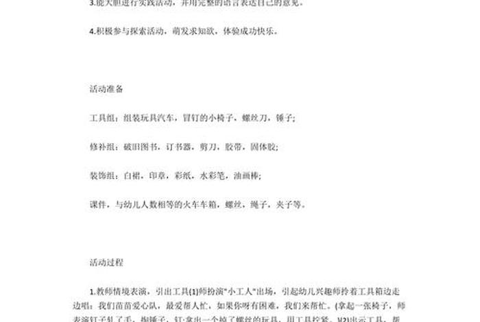 生活好帮手教案及反思(生活好帮手大班科学教案) 生活好帮手教案及反思(生活好帮手大班科学教案)