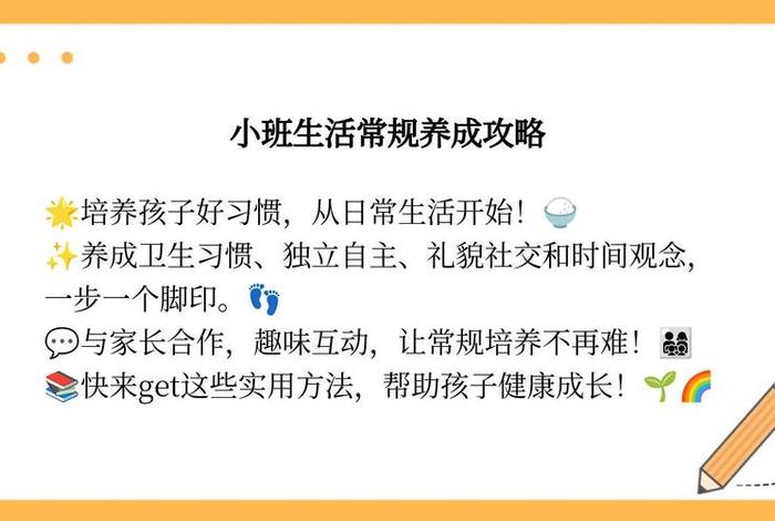 小班生活常规管理五个小妙招，小班生活常规管理五个小妙招？