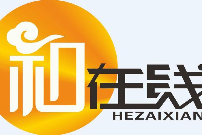 和生活app下载官网、和生活下载 最新版本 和生活app下载官网、和生活下载 最新版本