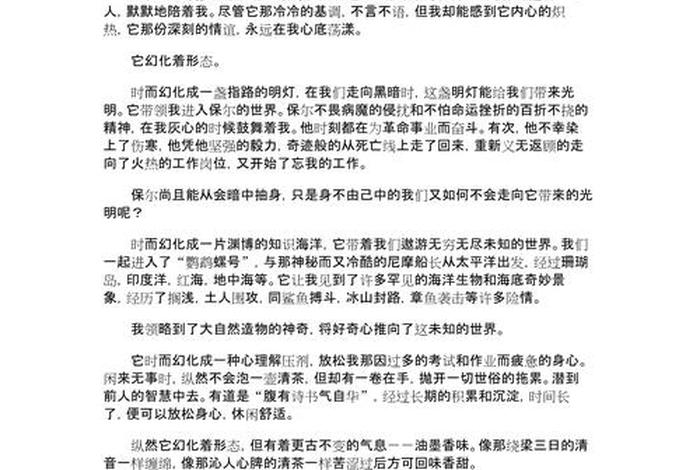 阅读,让生活充满诗意(阅读,让生活充满诗意,初中800字以上作文) 阅读,让生活充满诗意(阅读,让生活充满诗意,初中800字以上作文)