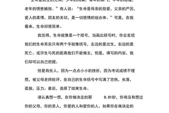 生活与生命为主题的作文800字；生活与生命议论文