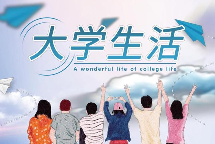 大学生活照片素材中国青年报；大学生活照片高清 ppt