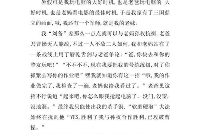 生活趣事作文（假期生活趣事作文）