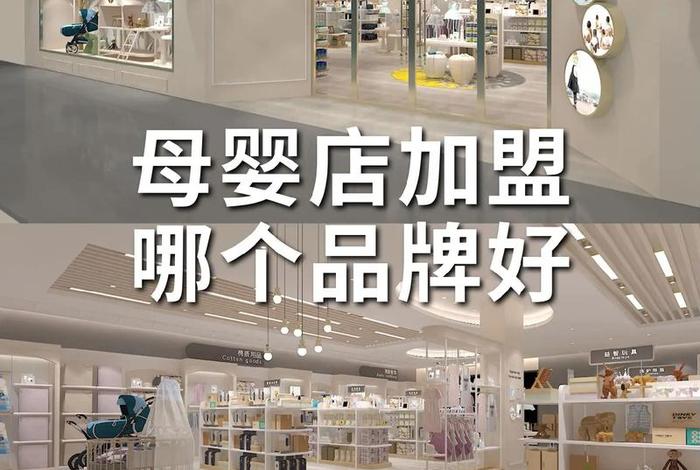 孕婴童生活馆需要投资多少钱 孕婴童生活馆装修效果图 孕婴童生活馆需要投资多少钱 孕婴童生活馆装修效果图