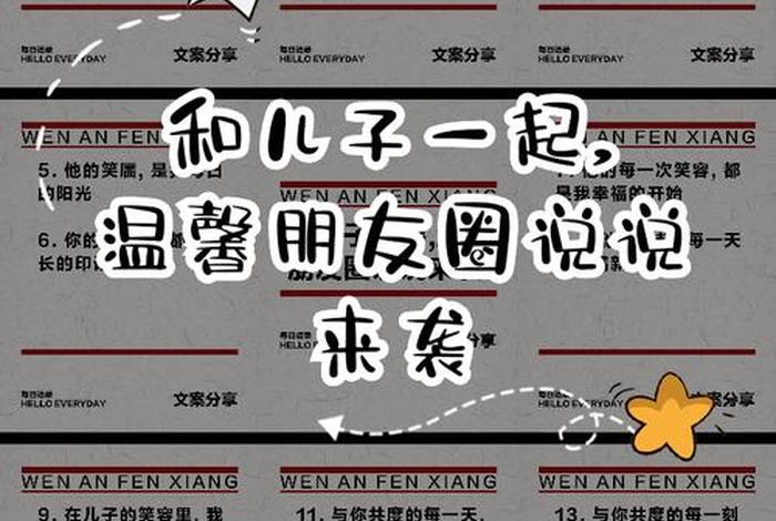 和儿子的生活日常说说，和儿子的心情说说