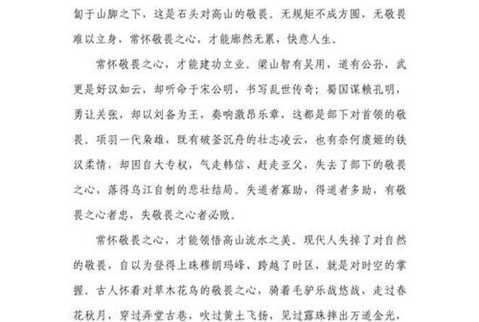 敬畏生活作文；敬畏生活的句子