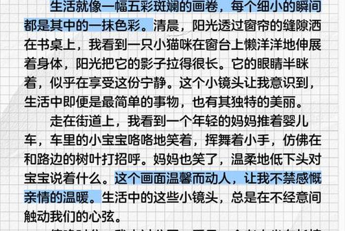 生活小镜头作文500字,生活小镜头优秀作文400 生活小镜头作文500字,生活小镜头优秀作文400