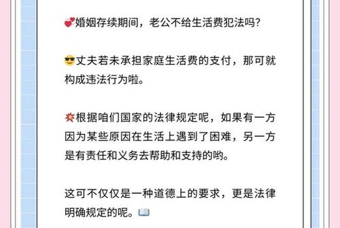 老公不给生活费能起诉离婚吗;老公不给生活费属于犯法吗 老公不给生活费能起诉离婚吗;老公不给生活费属于犯法吗
