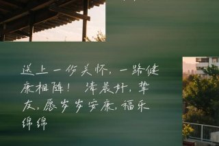 享受美好生活下一句，享受生活享受美好