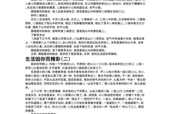 生活因而精彩作文,生活因而精彩作文500字六年级 生活因而精彩作文,生活因而精彩作文500字六年级