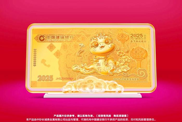 银行生肖金条、建行十二生肖金钞价格