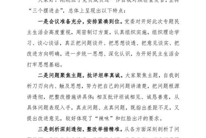 民注生活会发言材料2024怎么写、民生活会发言稿 民注生活会发言材料2024怎么写、民生活会发言稿