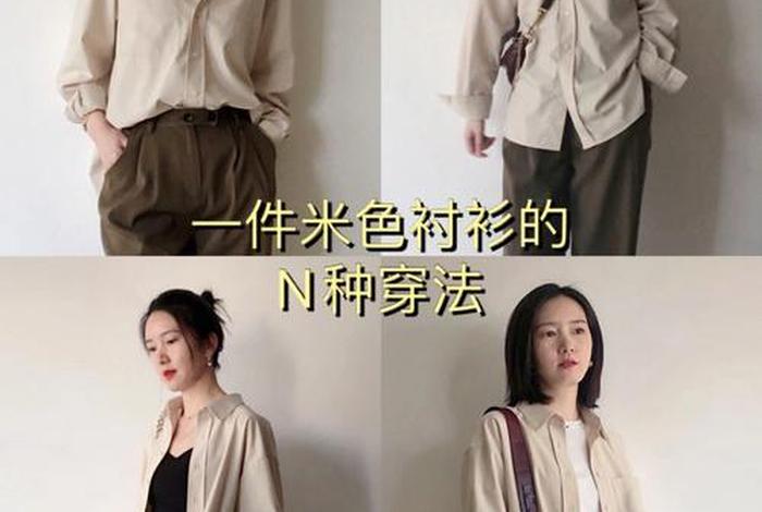 日常衬衫搭配 - 衬衫搭配什么最好看