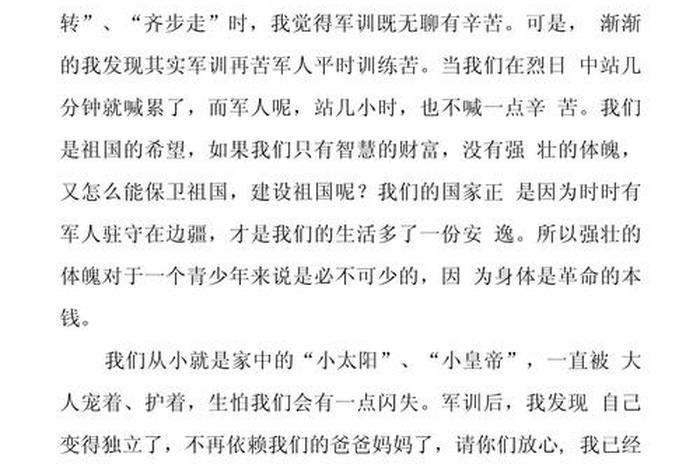 我的军训生活的(我的军训生活的结尾怎么写) 我的军训生活的(我的军训生活的结尾怎么写)