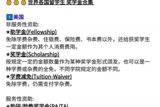中国留学生在美国拿奖学金 中国学生赴美留学全额奖学金
