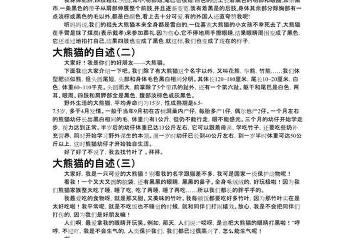 熊猫生活习性的作文(熊猫的生活特征作文) 熊猫生活习性的作文(熊猫的生活特征作文)