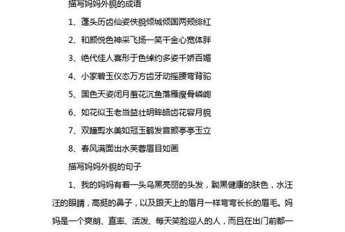 赞美妈妈生活美好的词语 赞美妈妈的成语和句子有哪些 赞美妈妈生活美好的词语 赞美妈妈的成语和句子有哪些