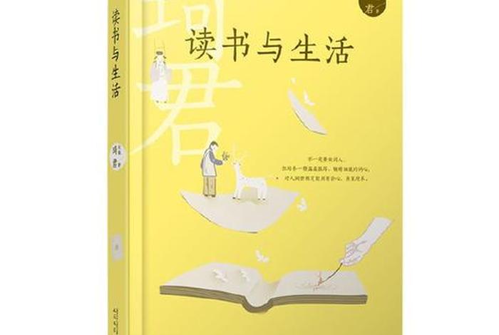 书与生活的关联,书和生活 书与生活的关联,书和生活