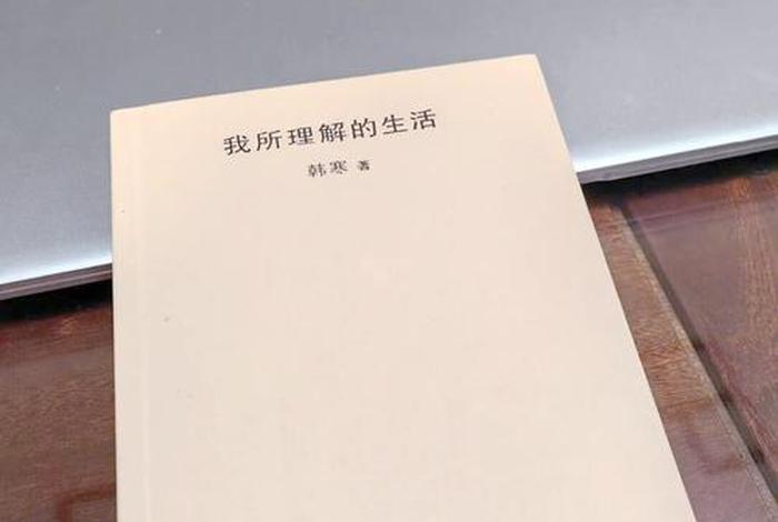 对生活的理解和追求 谈谈你对生活的理解 对生活的理解和追求 谈谈你对生活的理解