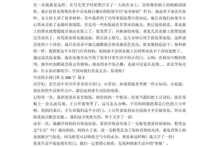生活小妙招作文800字，关于生活小妙招的作文300字左右