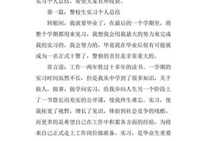 警校的生活周记、警校生周记300字 警校的生活周记、警校生周记300字