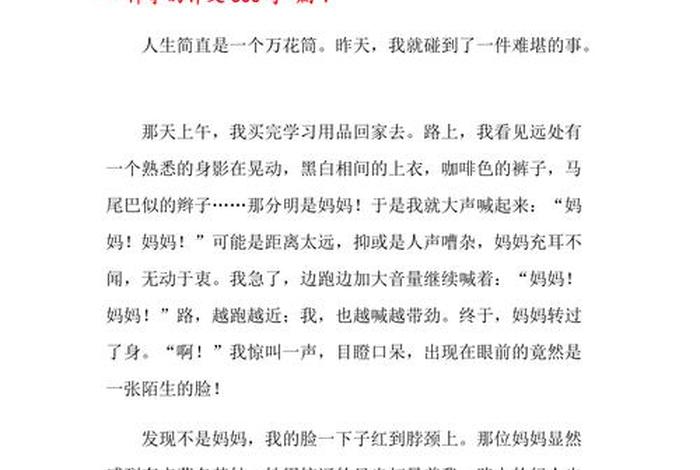 生活中的一件事300字左右 - 生活中一件事作文300 生活中的一件事300字左右 - 生活中一件事作文300