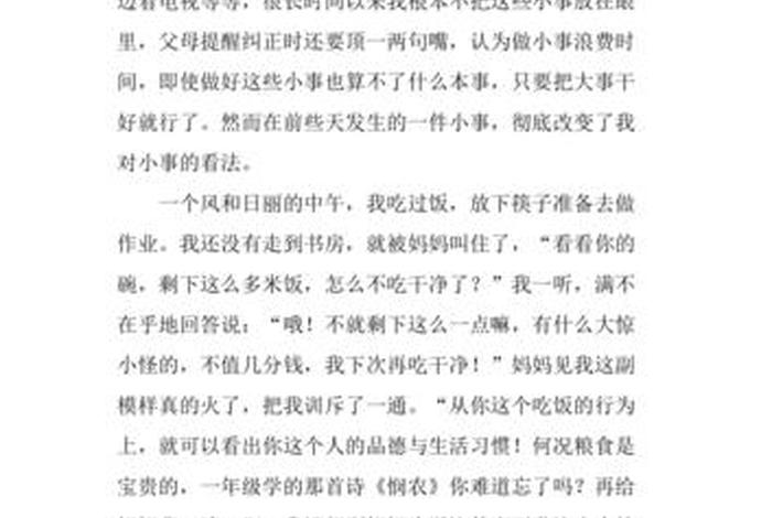 生活中的一件事600字，生活中的一件事儿作文