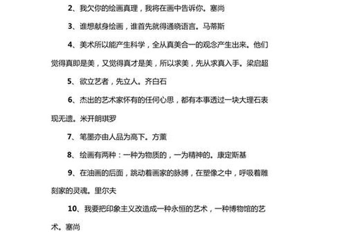 生活与美术的名言、美术与生活息息相关 生活与美术的名言、美术与生活息息相关
