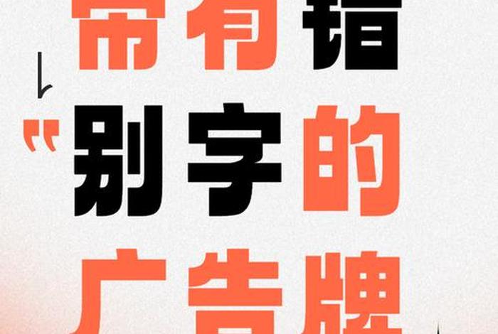 生活中错别字的广告牌图片大全大图 生活中的错别字图片 店名 生活中错别字的广告牌图片大全大图 生活中的错别字图片 店名