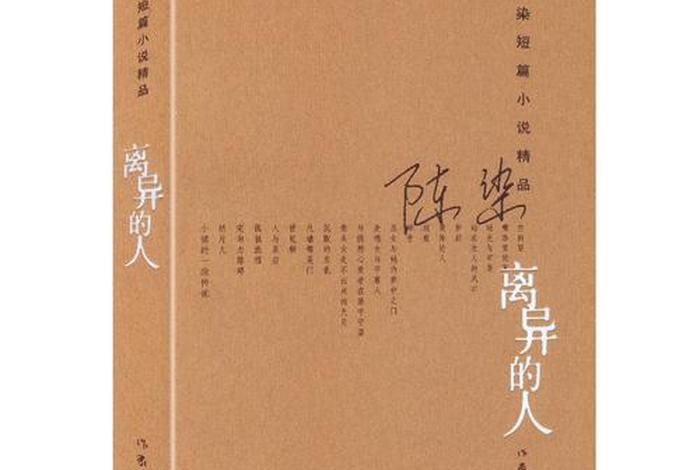 私人生活是一部什么小说,私人生活讲述了什么 私人生活是一部什么小说,私人生活讲述了什么