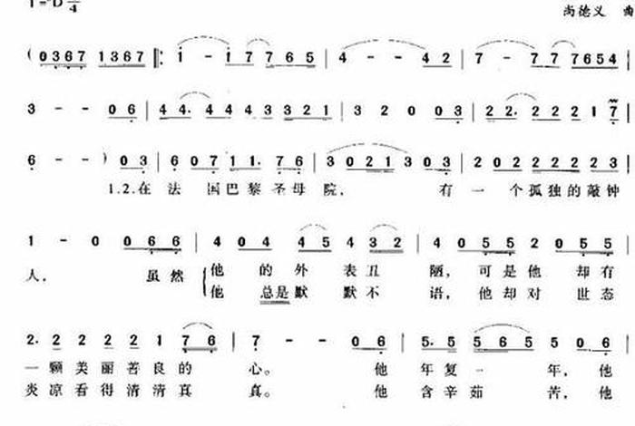 巴黎圣母院，巴黎圣母院的敲钟人