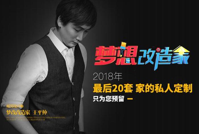梦想改造家王平仲（梦想改造家王平仲夹缝中的家是哪一期）