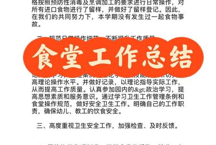 生活委员总结食堂问题、生活委员总结食堂问题和建议