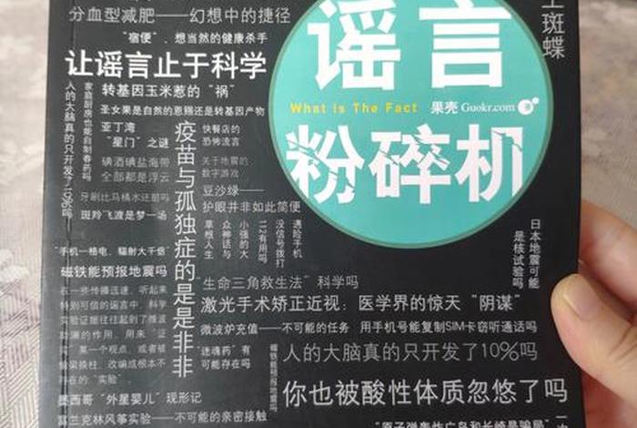 生活谣言粉碎机(谣言粉碎机日历) 生活谣言粉碎机(谣言粉碎机日历)
