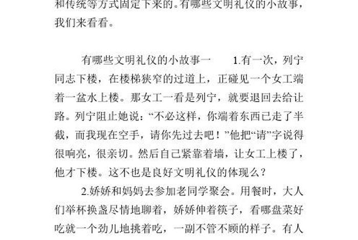 生活中的文明事件(生活中的文明行为故事) 生活中的文明事件(生活中的文明行为故事)