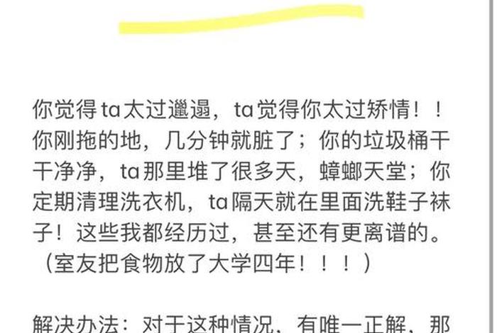 大学寝室矛盾真实案例 - 大学寝室矛盾真实案例视频