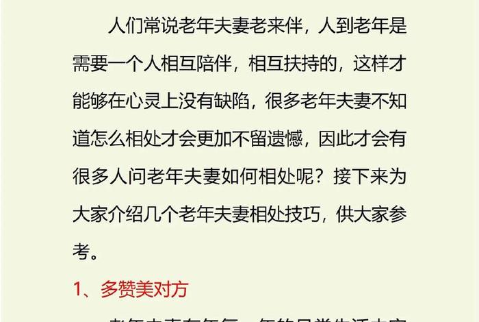 如何过好夫妻之间的生活（怎样过好夫妻俩的日子）