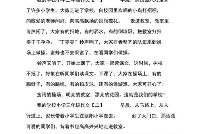 作文我的校园生活三年级100字左右 三年级我的校园生活作文一百字 作文我的校园生活三年级100字左右 三年级我的校园生活作文一百字