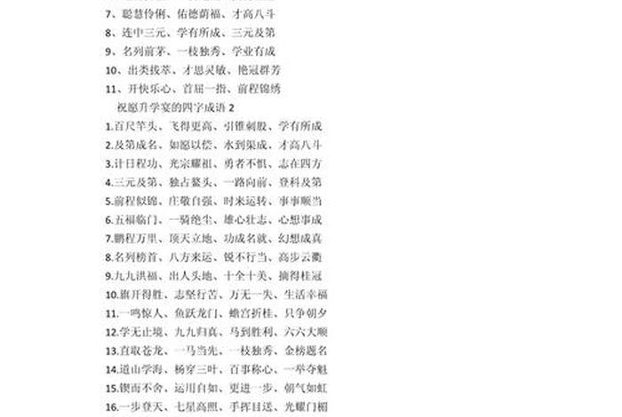 祝生活愉快的成语；祝生活愉快短句