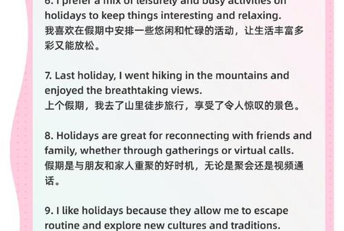 假期生活英文怎么写 假期生活英语表达 假期生活英文怎么写 假期生活英语表达