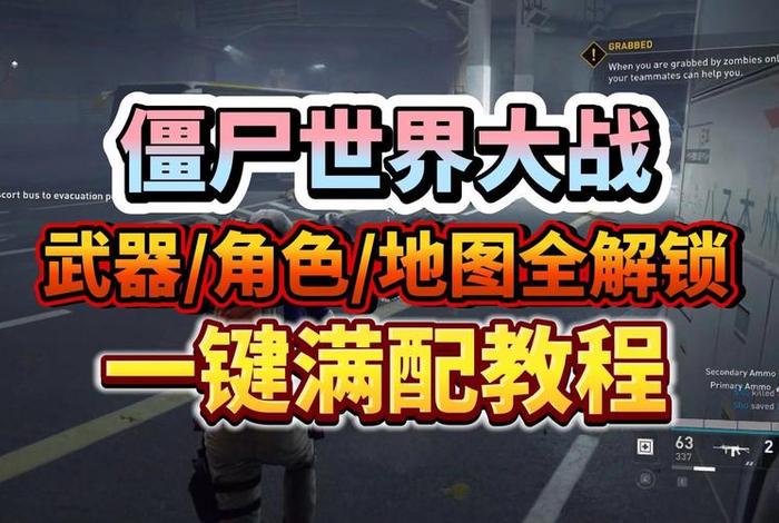 僵尸世界生活攻略,僵尸世界求生 僵尸世界生活攻略,僵尸世界求生